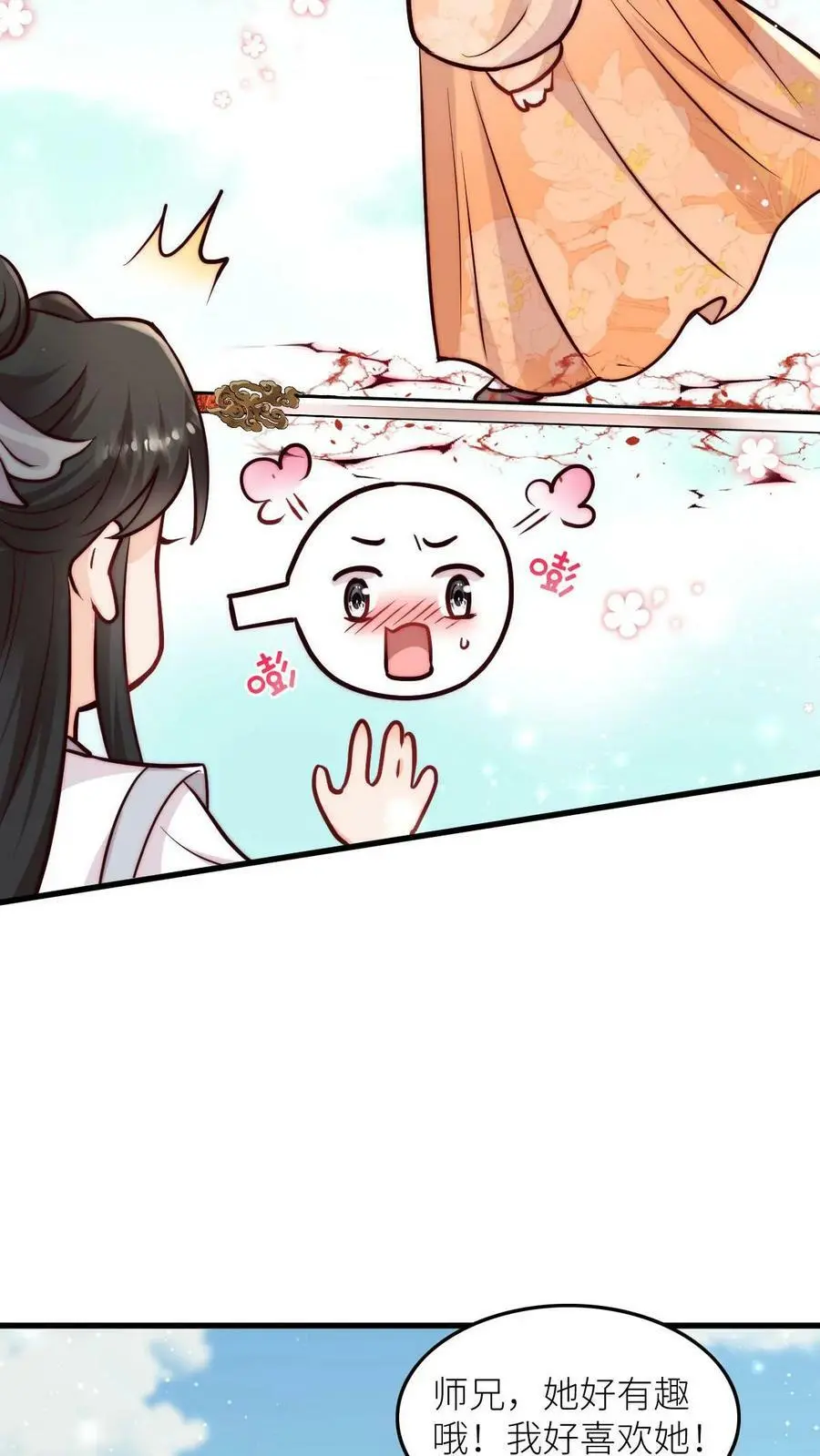 第58话 想抢我师妹？15
