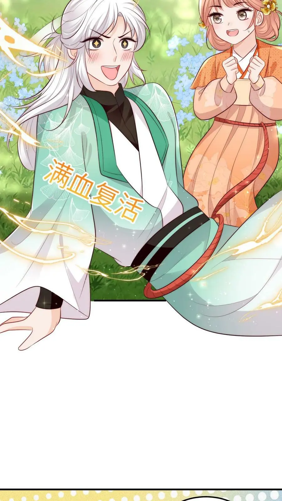 第67话 师妹这是打算直接弄死我啊啊啊7