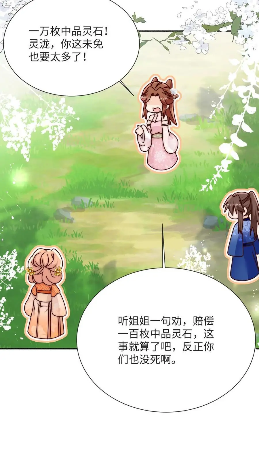 第93话 快签欠条哦31