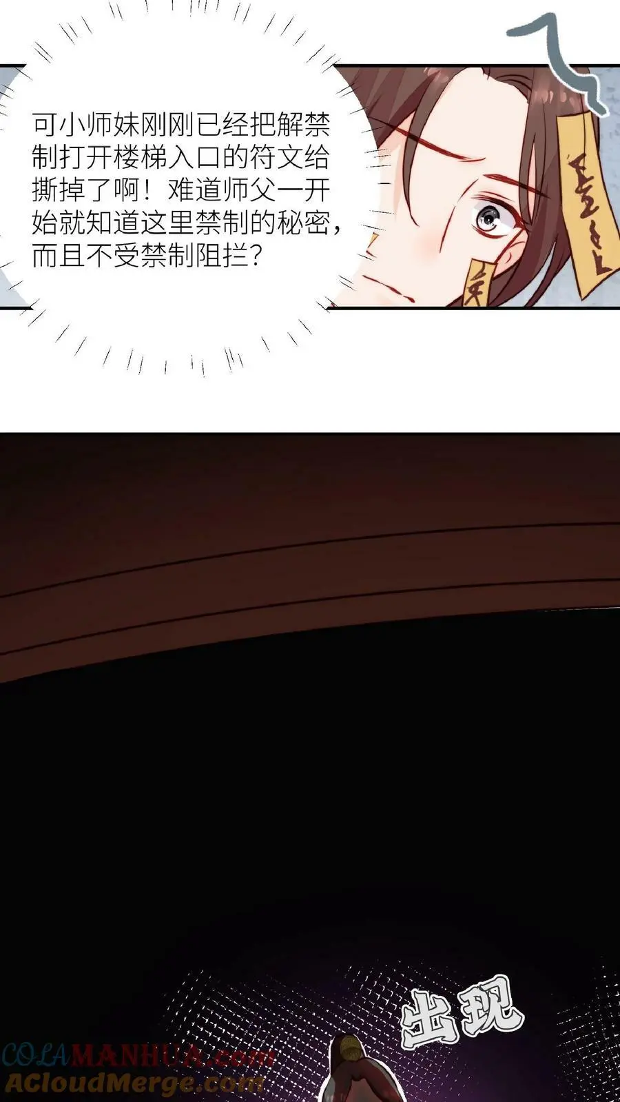 第46话 糟糕，师父过来了22