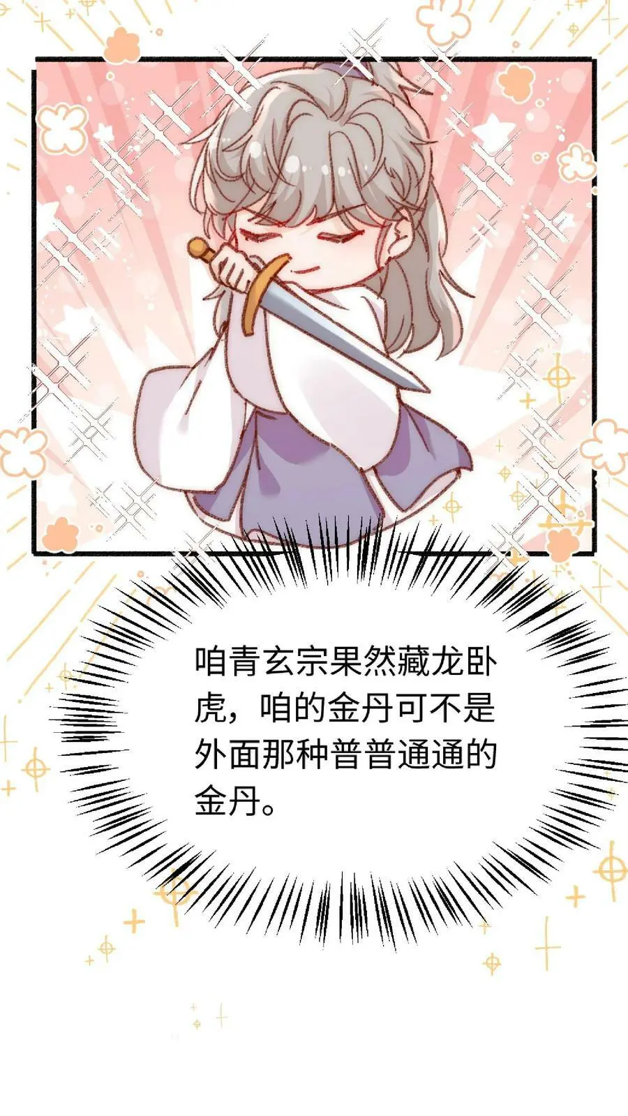 第12话 大师姐介么牛吗13