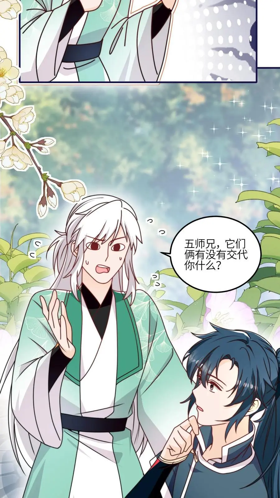 第137话 温柔可爱小师妹7