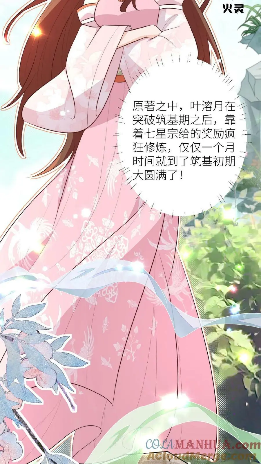 第50话 师兄们卷起来22