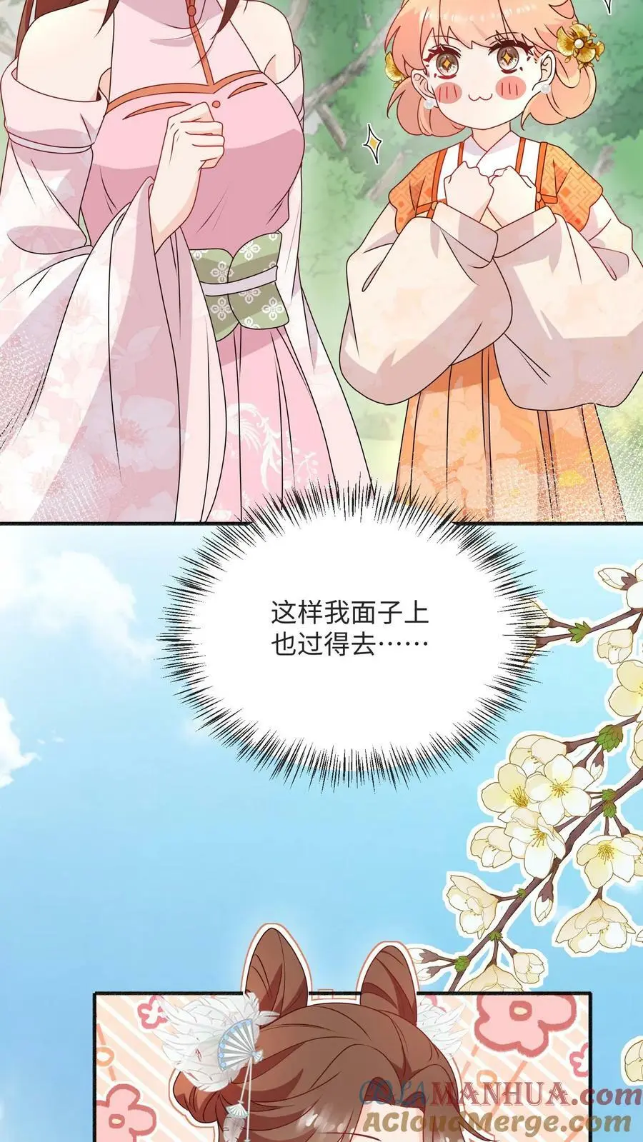 第90话 正宫出现了8