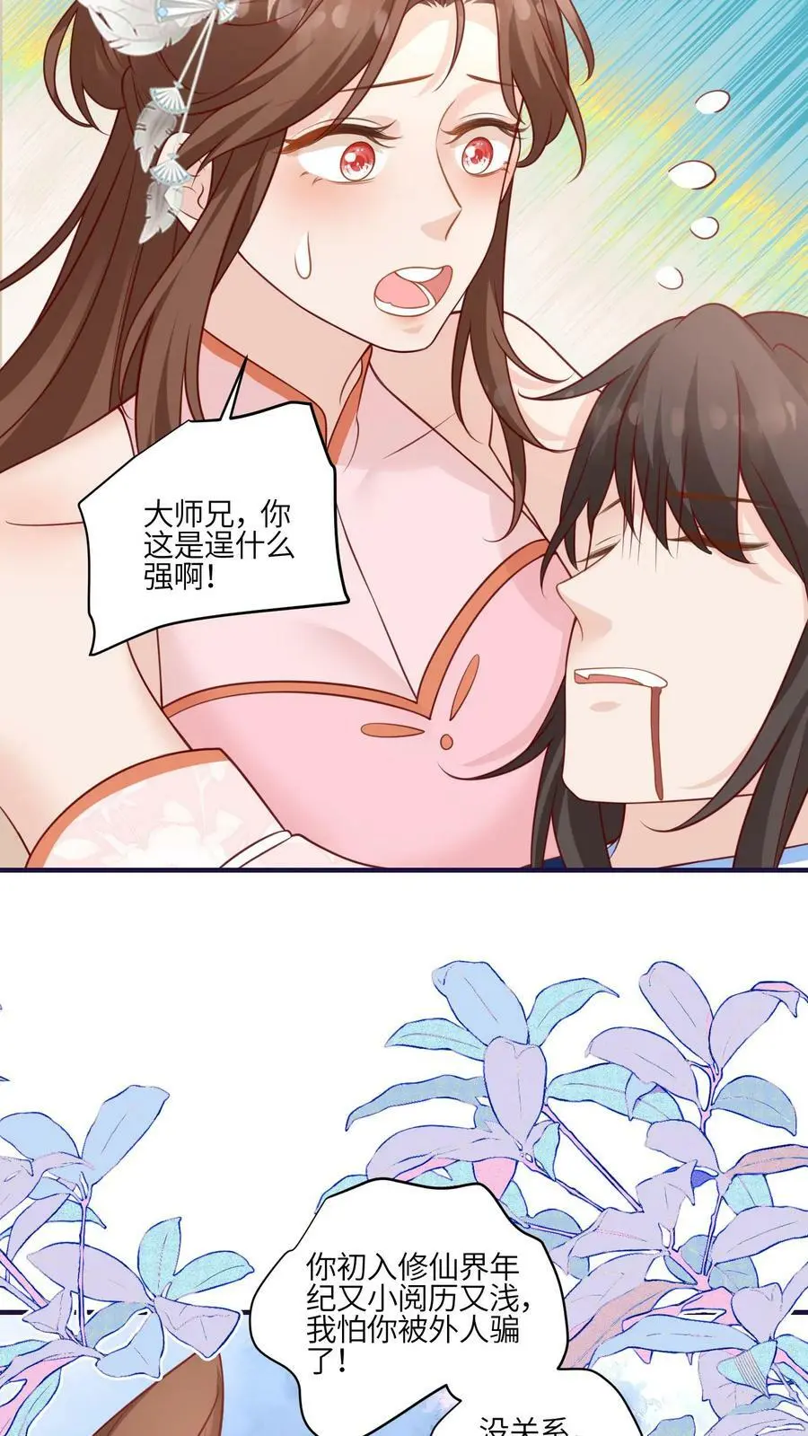 第92话 好大一滩狗血7