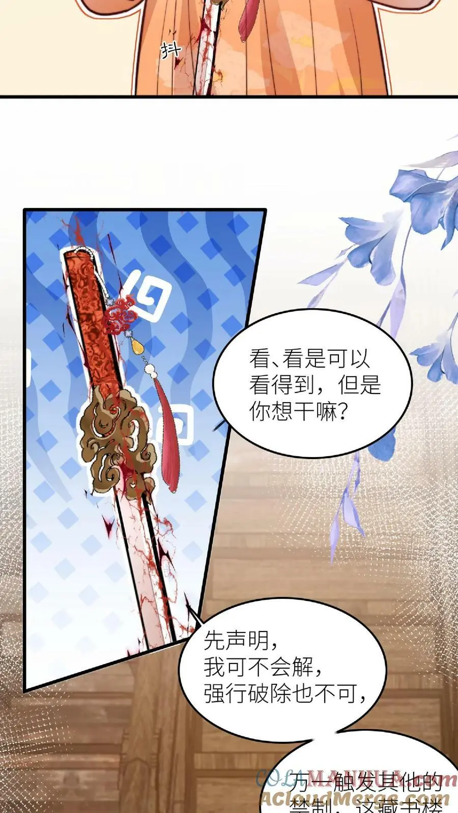 第42话 我真的只是一把剑啊！2