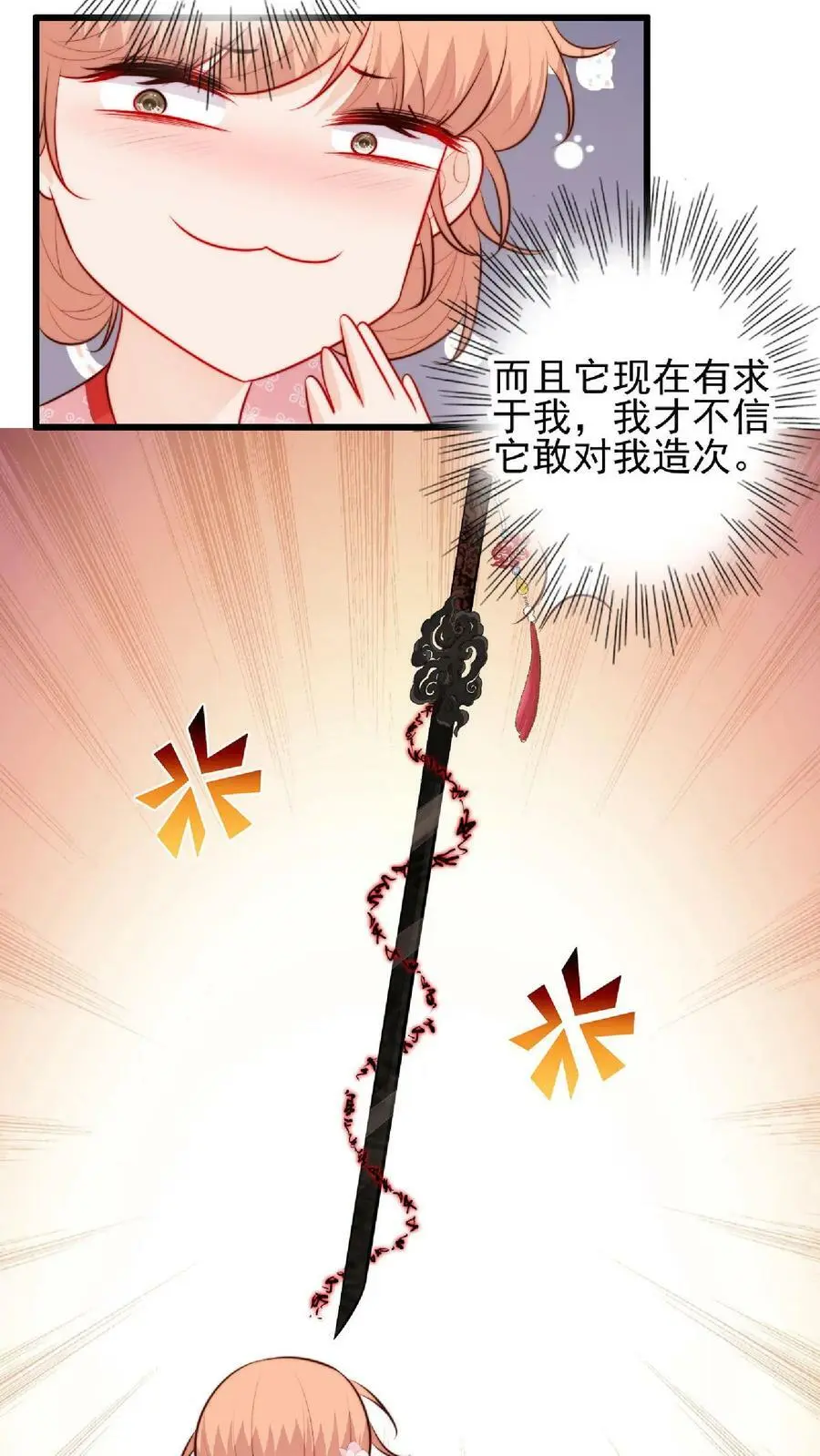 第20话 教训黑剑的一百种方式13