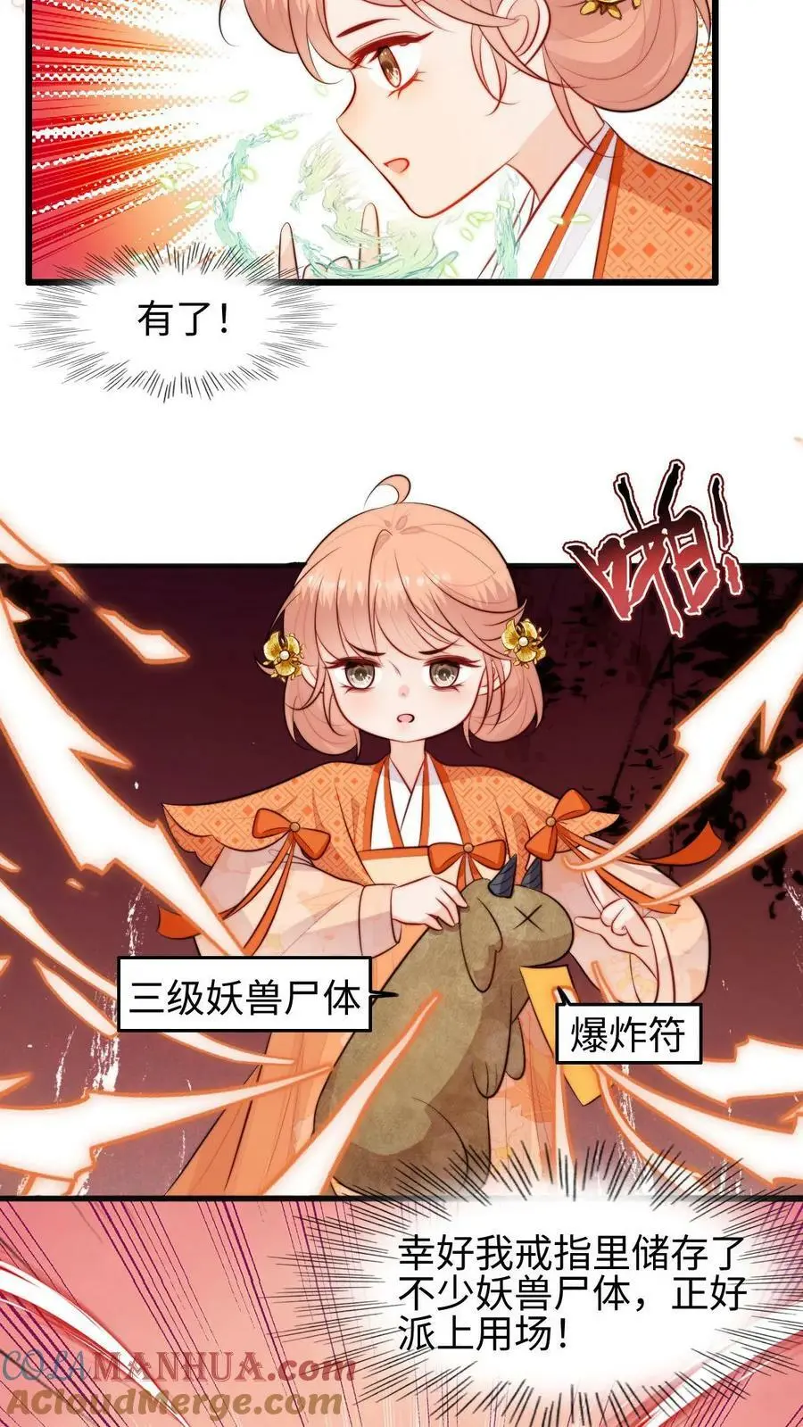 第68话 七师兄，救命啊！14