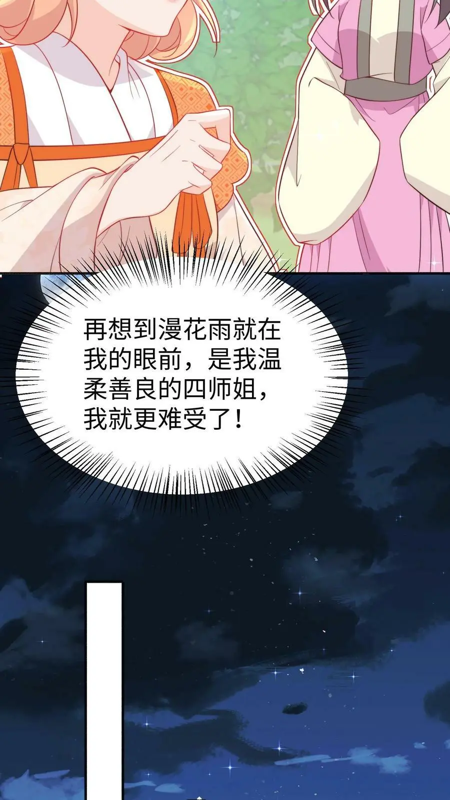 第85话 守护师门！从我做起！5