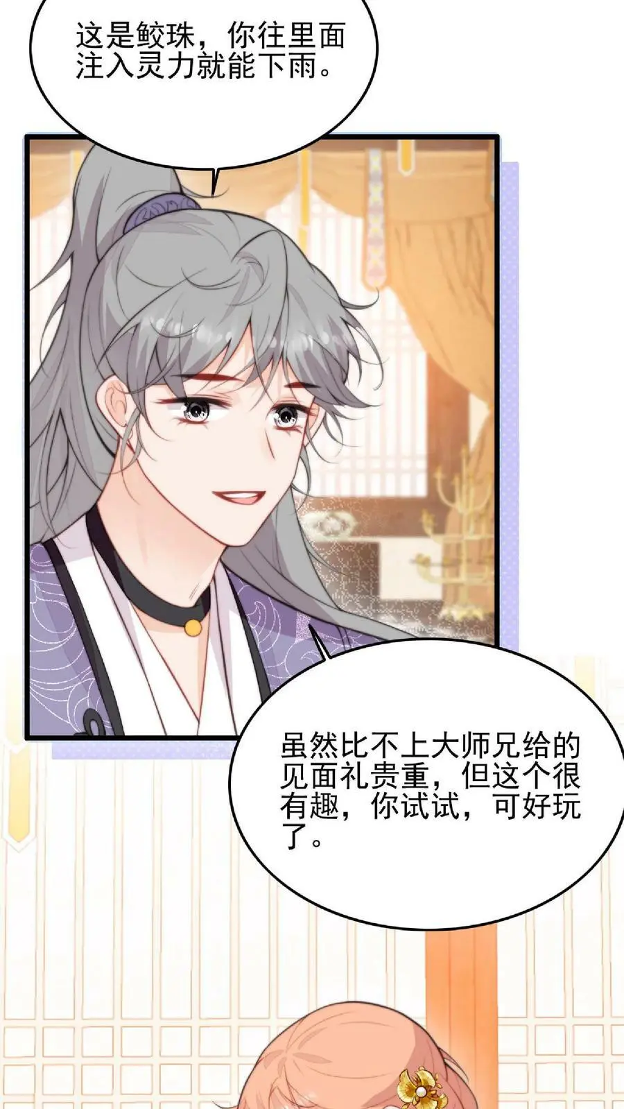第7话 六师兄来咯11