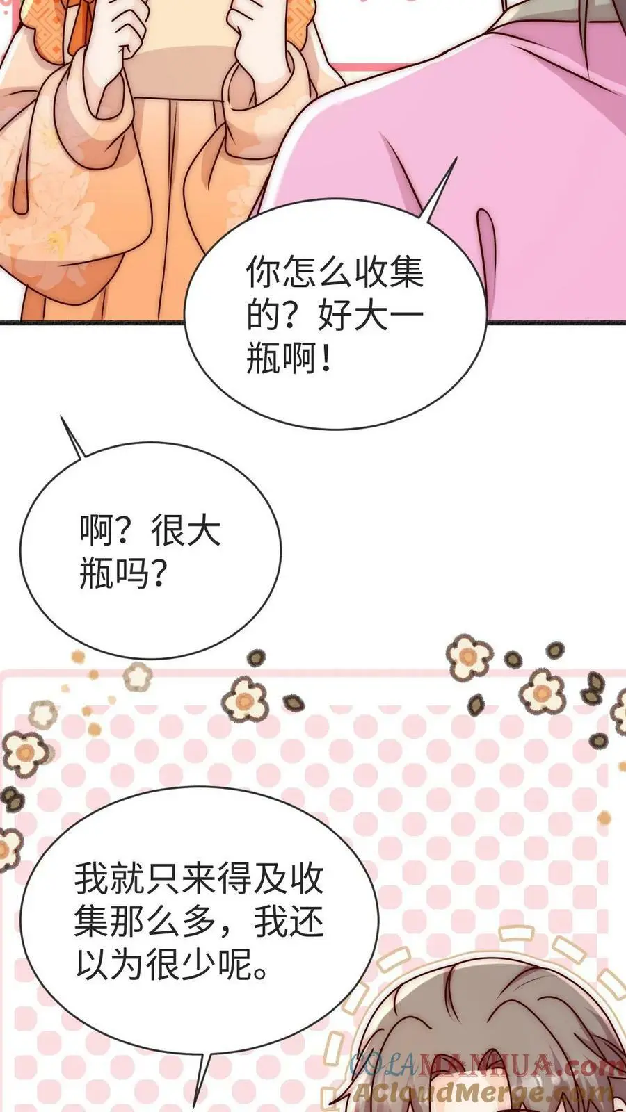 第77话 尊严被反复碾压14
