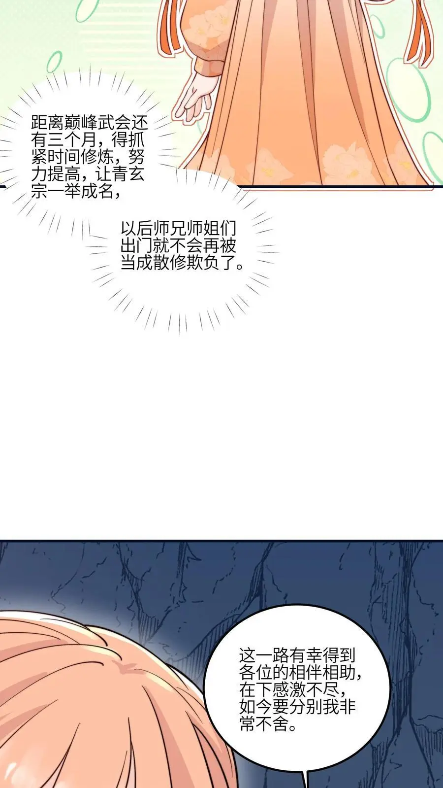 第134话 真是让人感动的捧场33