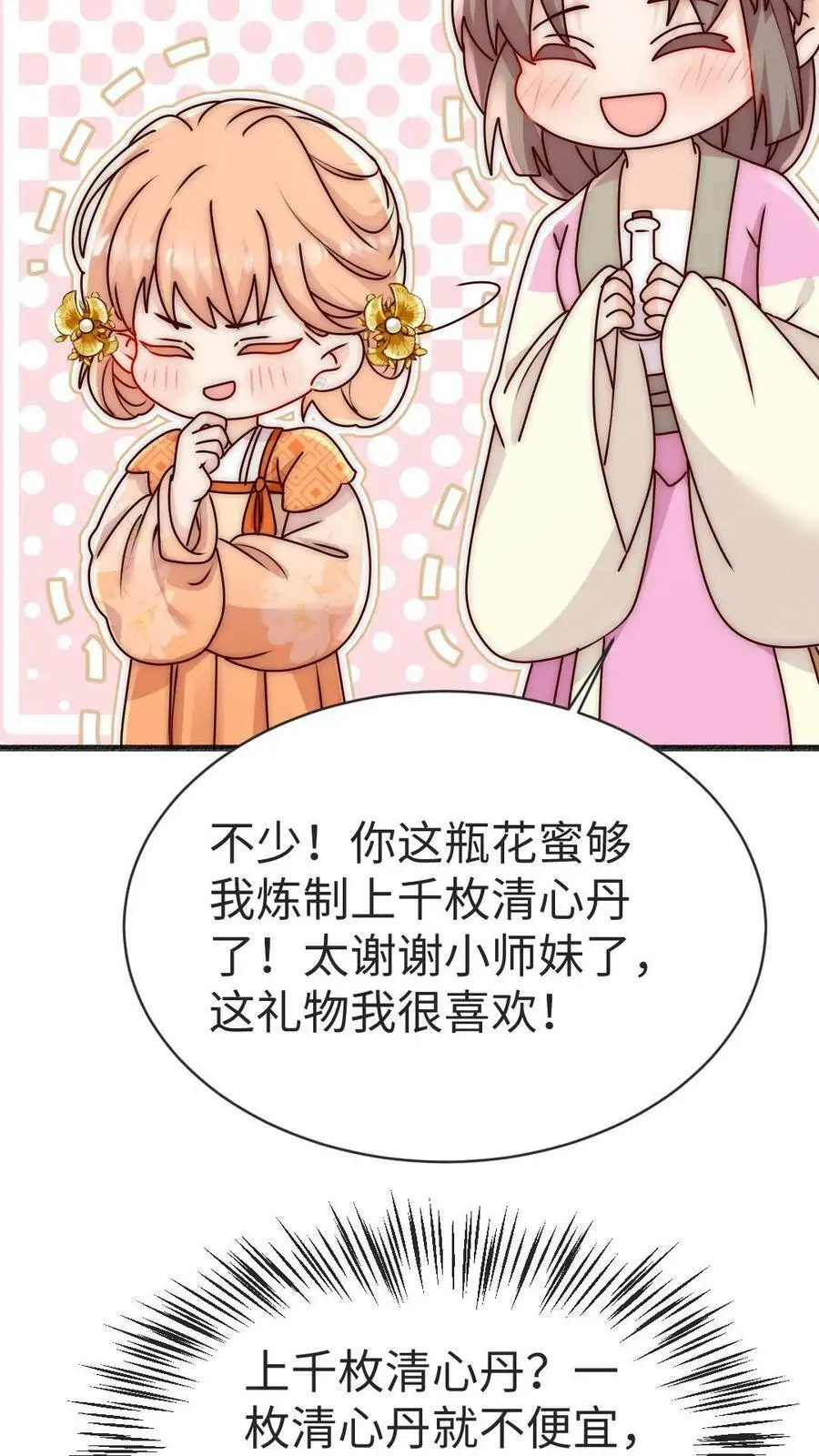 第77话 尊严被反复碾压15