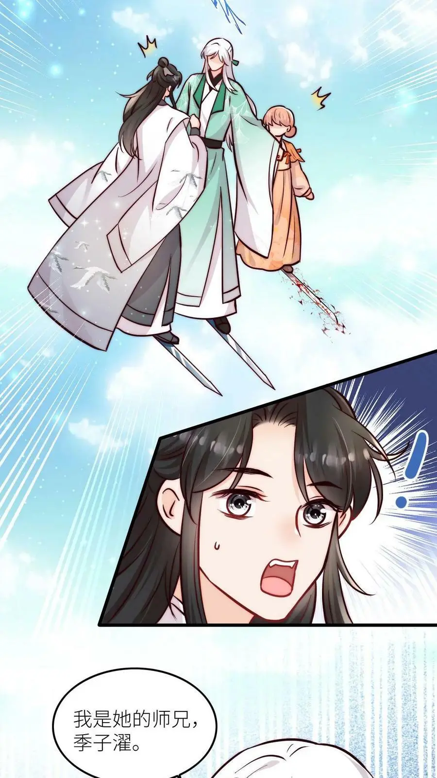 第58话 想抢我师妹？23