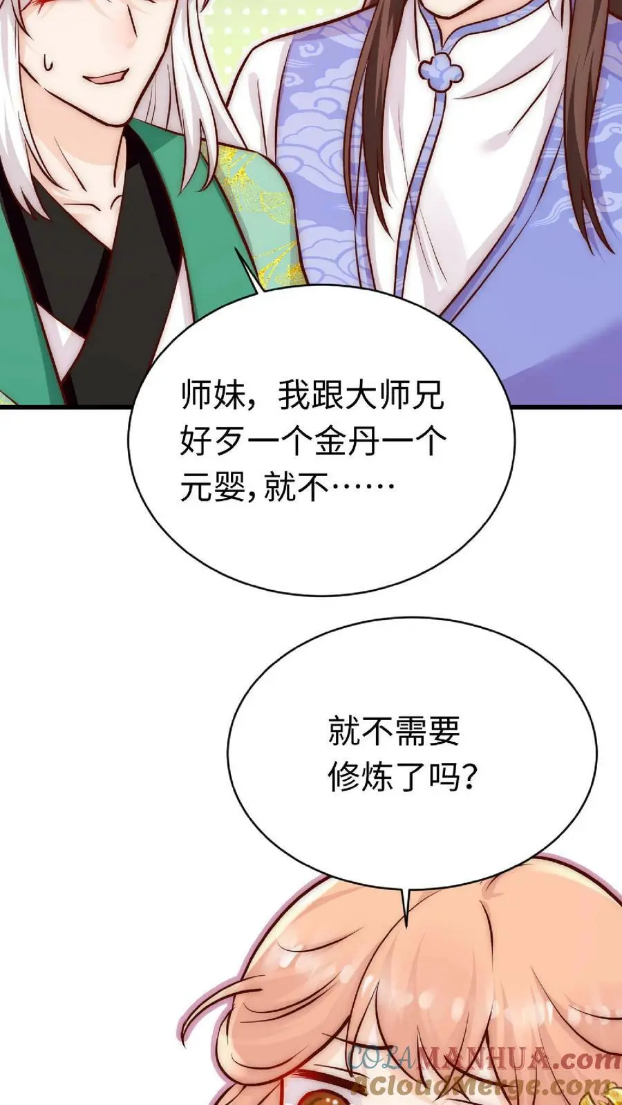 第36话 原女主竟如此不要脸26