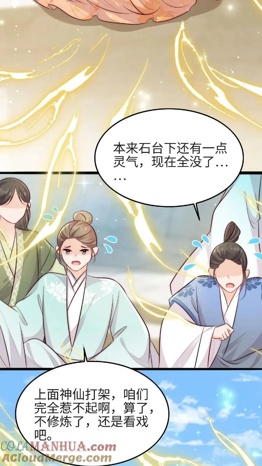 第37话 抢灵气大赛18