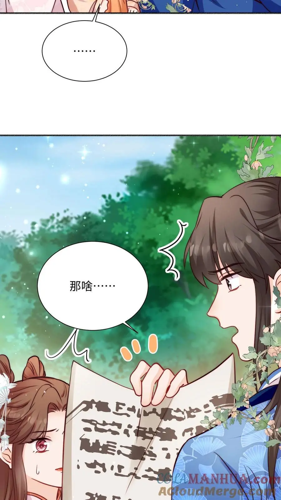 第94话 亲亲，不如债务平分了吧28