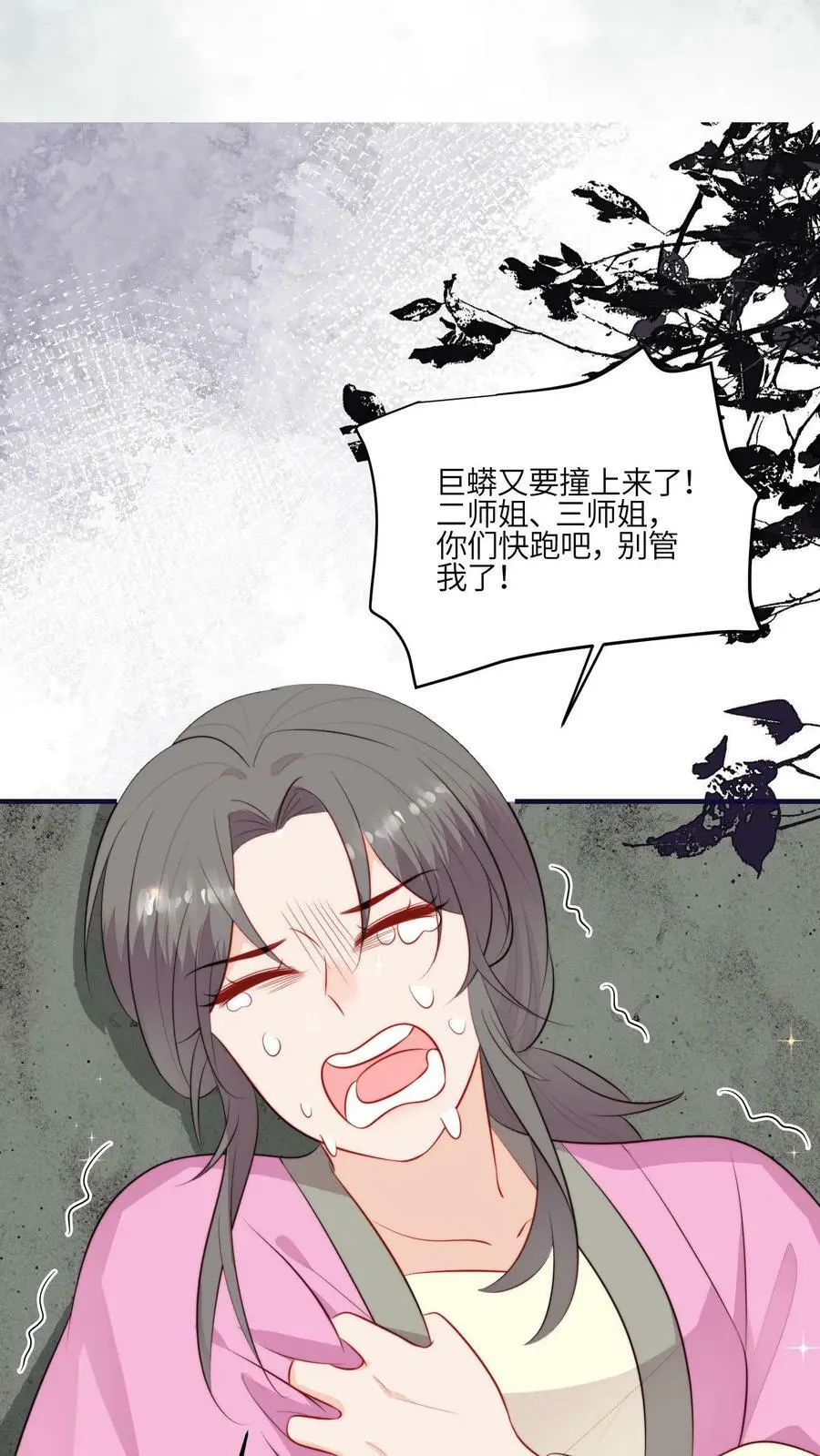 第73话 小师妹也太猛了17