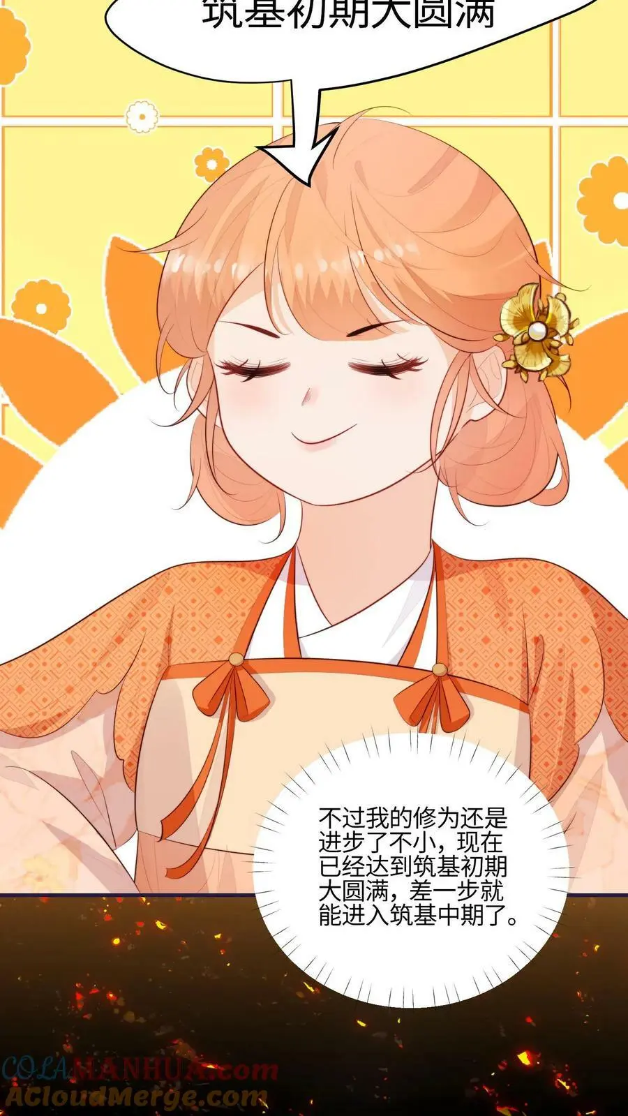 第51话 灵气spa做起来6
