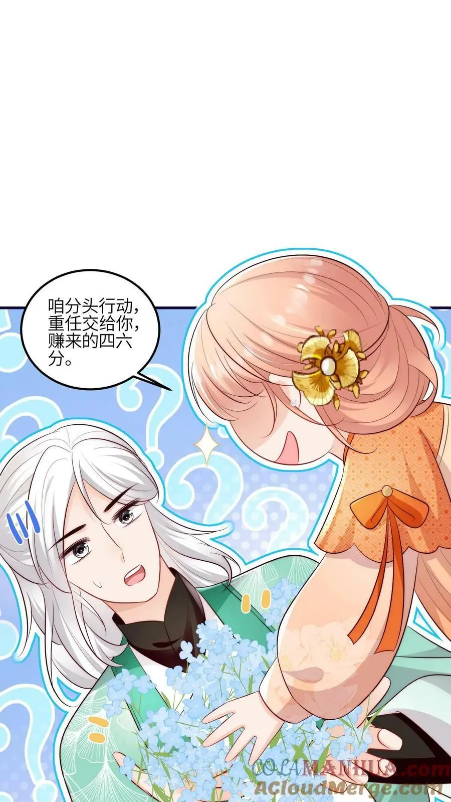 第67话 师妹这是打算直接弄死我啊啊啊24