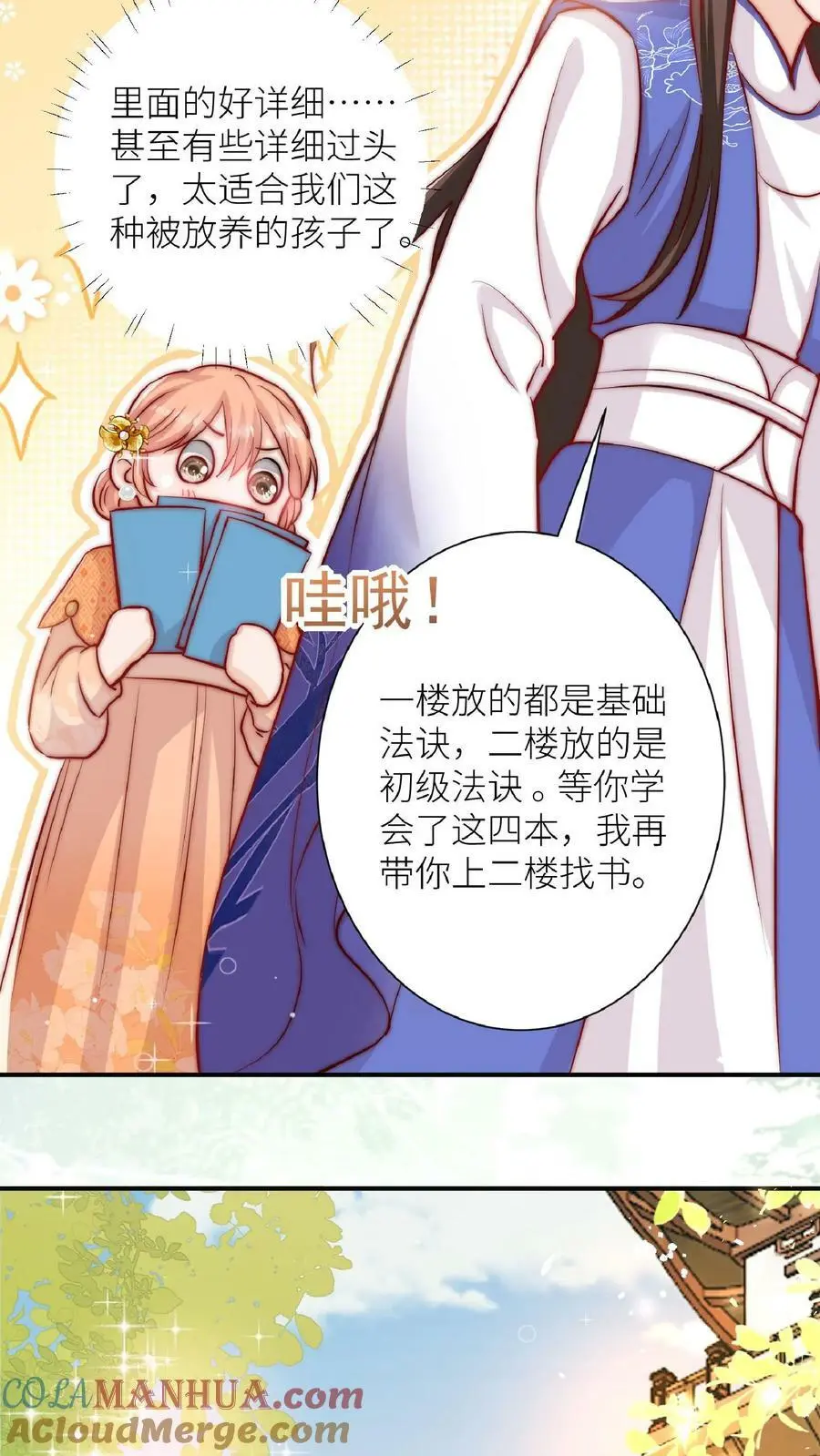 第40话 藏书阁的奥秘8