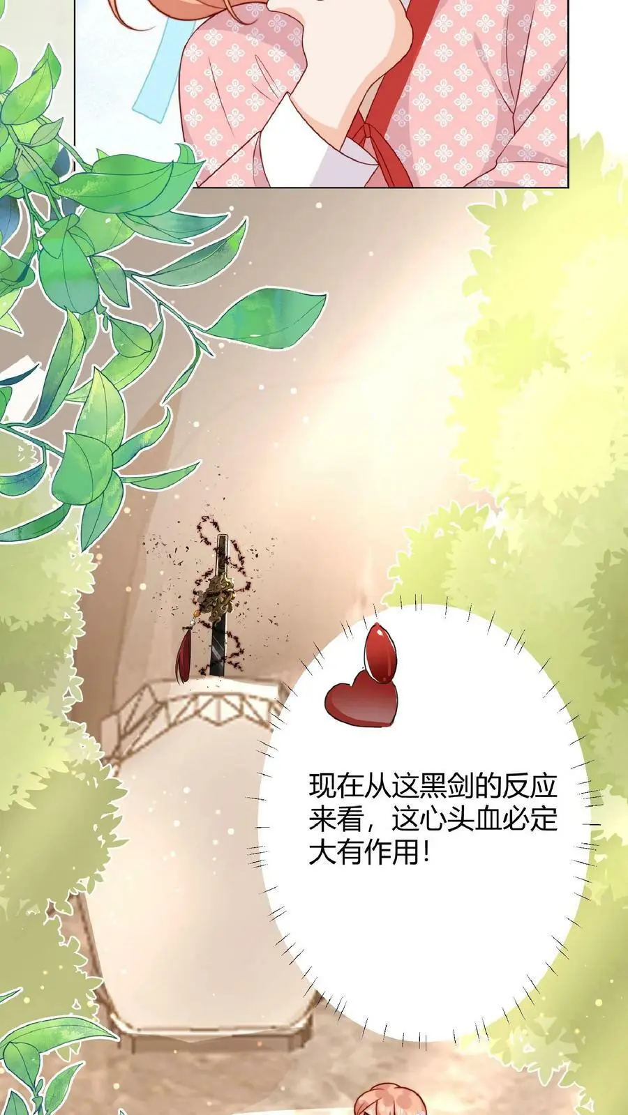 第17话 要我的心头血？23