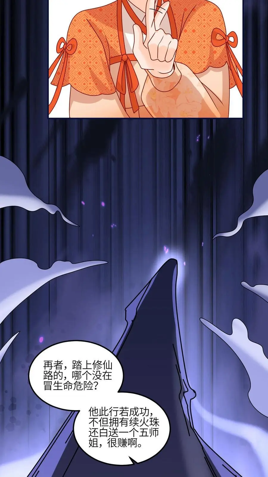 第143话 帮助师姐逃婚啦15