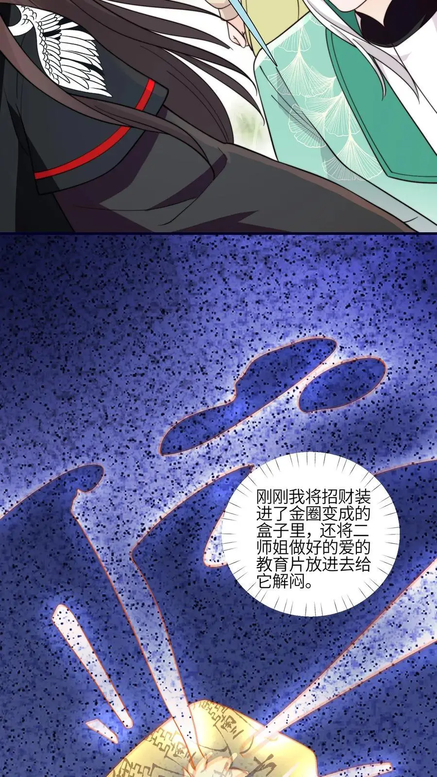 第129话 师兄们的自觉3