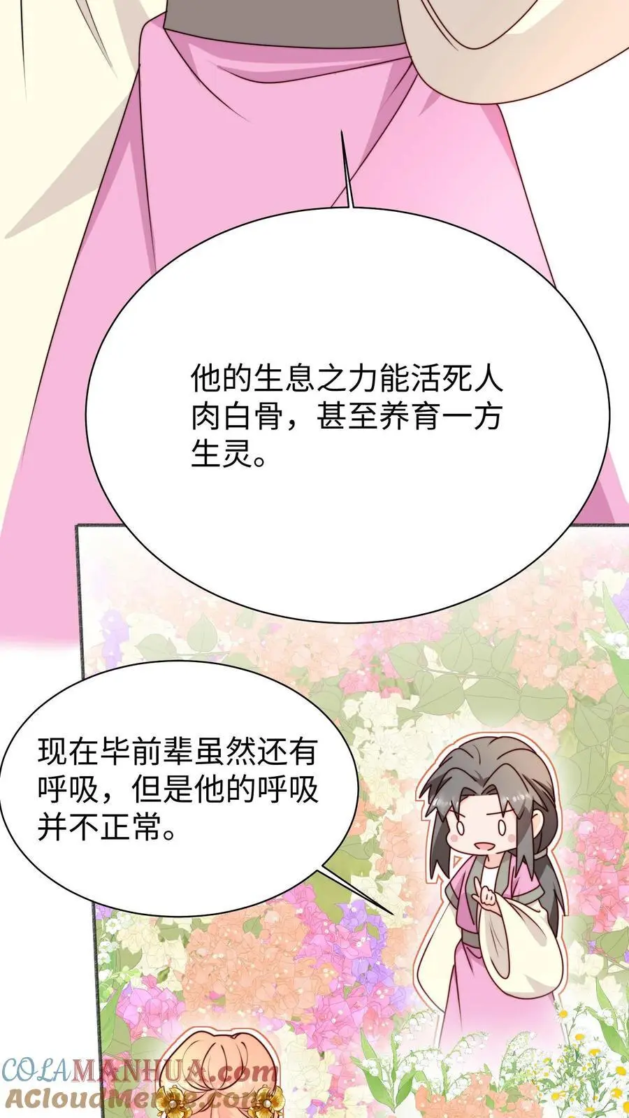 第118话 乱摸的后果6