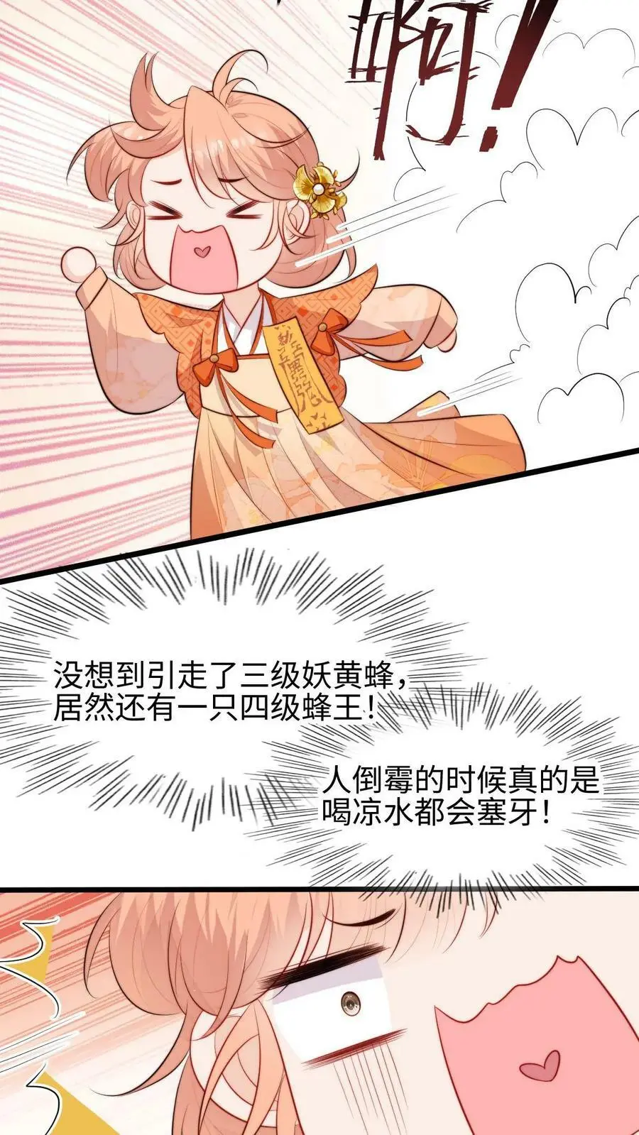 第68话 七师兄，救命啊！9