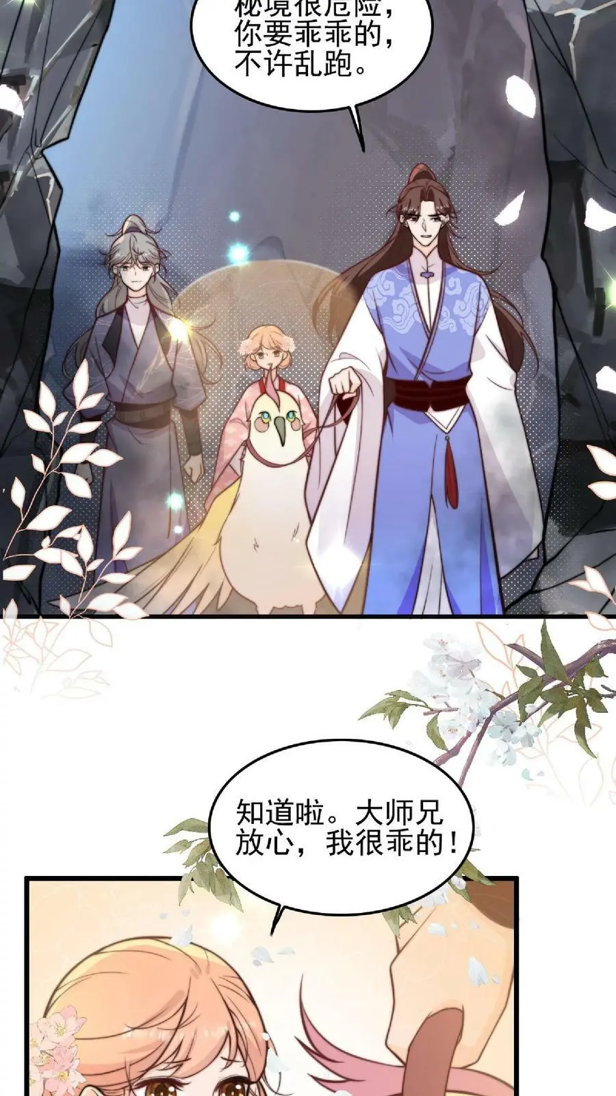第15话 师兄，我是来冒险的啦！21