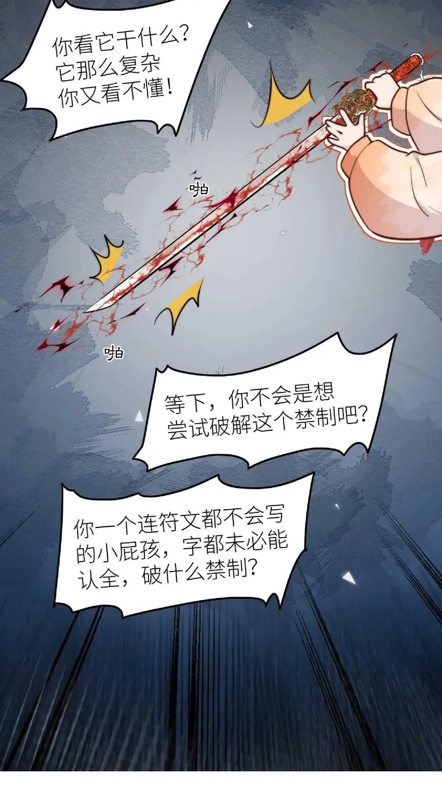 第42话 我真的只是一把剑啊！7
