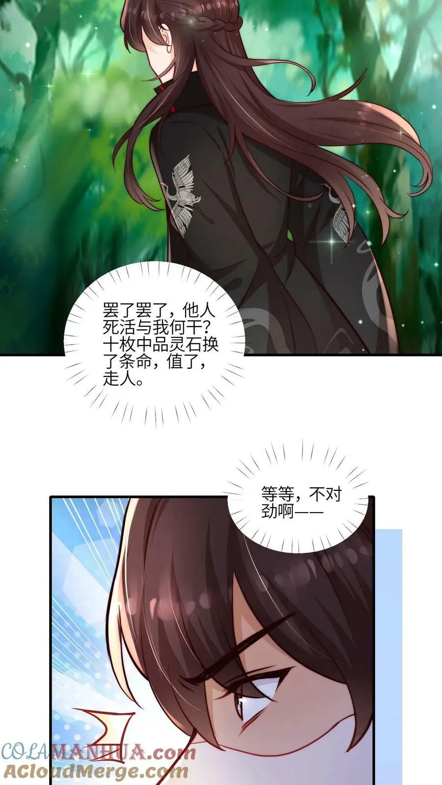 第62话 小师妹可真是财迷呀22