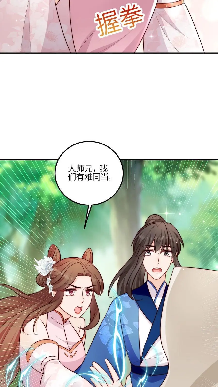 第95话 我只会心疼姐姐11