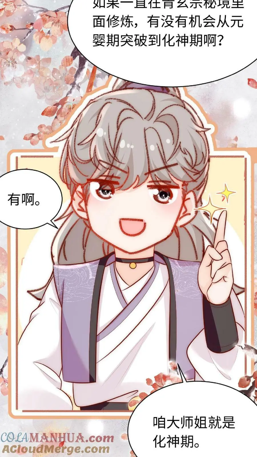 第12话 大师姐介么牛吗36