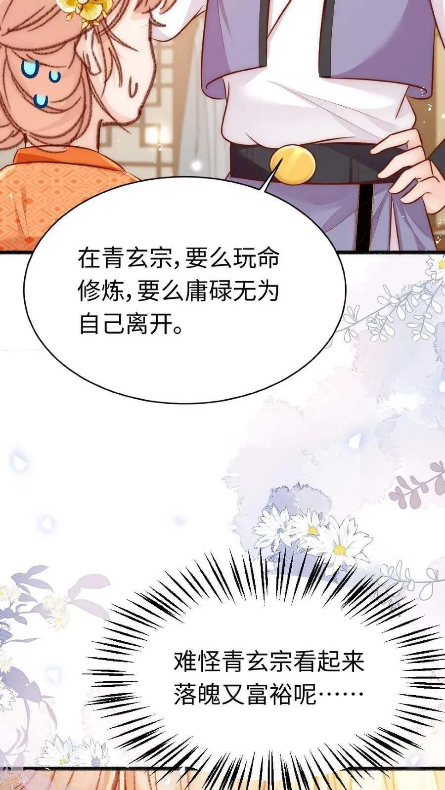 第12话 大师姐介么牛吗19