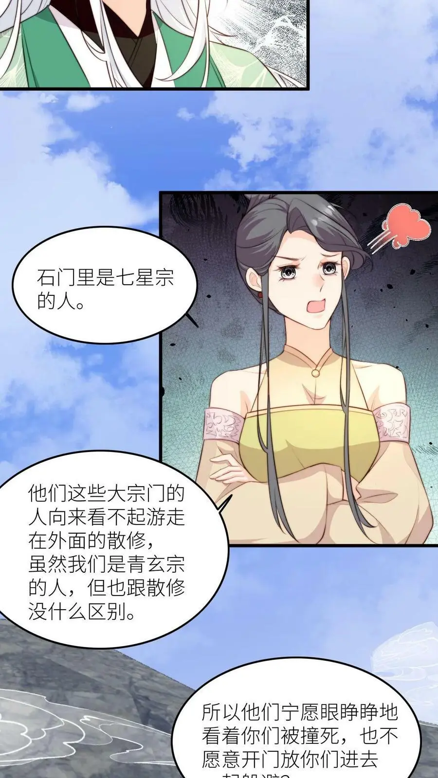 第74话 撺掇小师妹搞事9