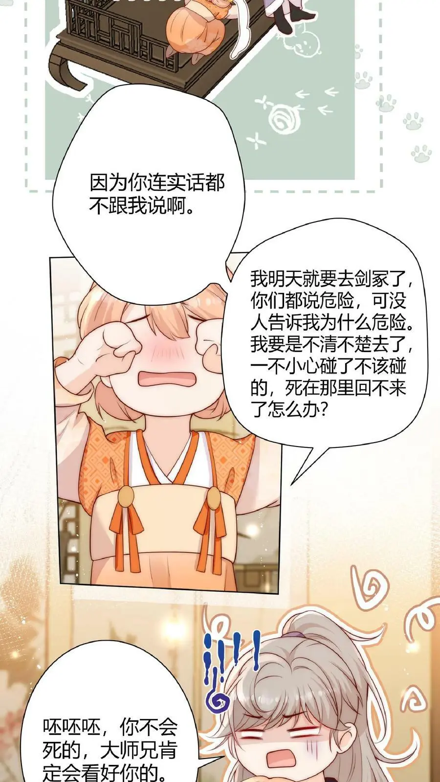 第11话 原来师兄那么辛苦的吗7
