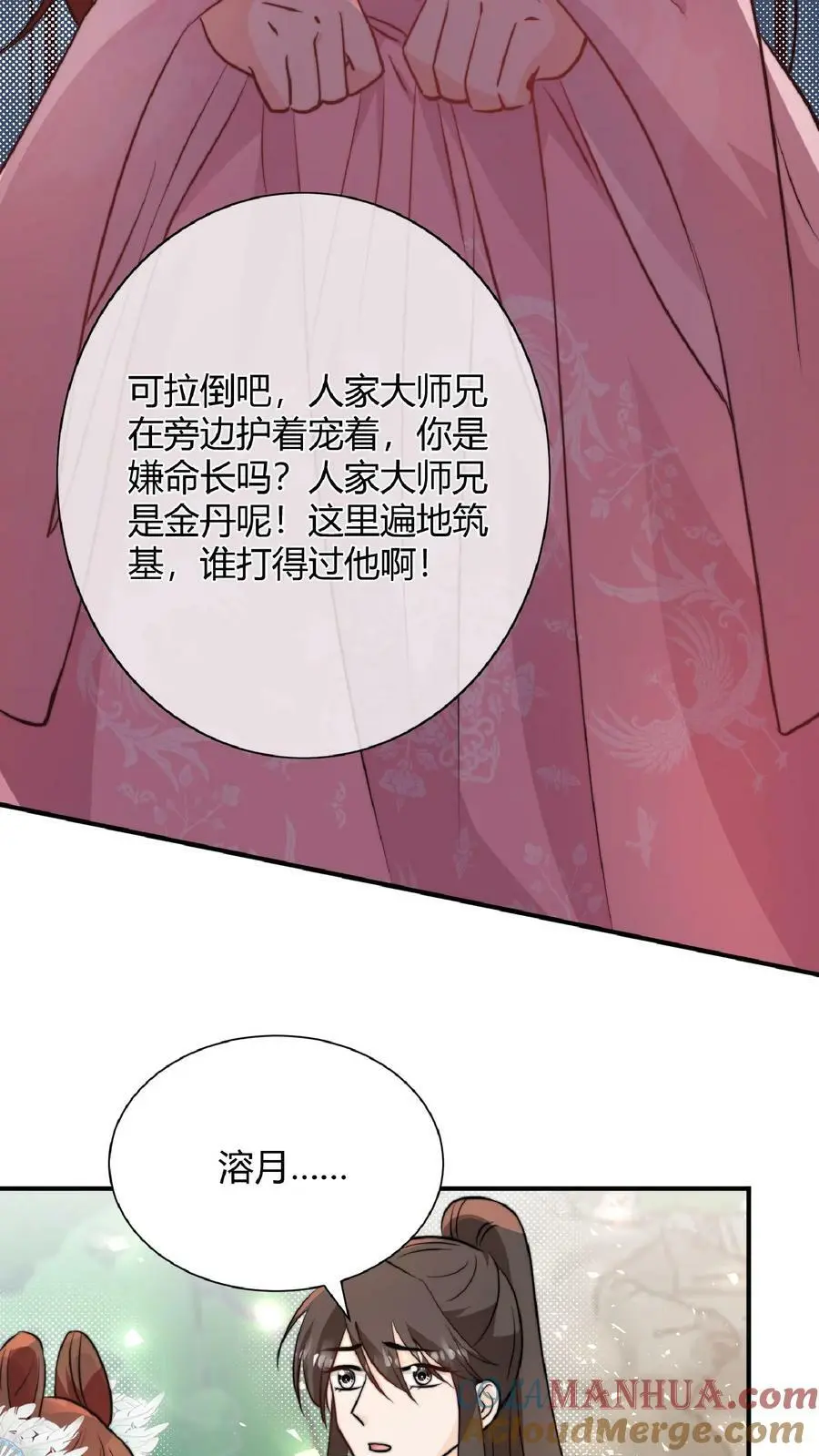 第26话 谁敢动我师妹？8