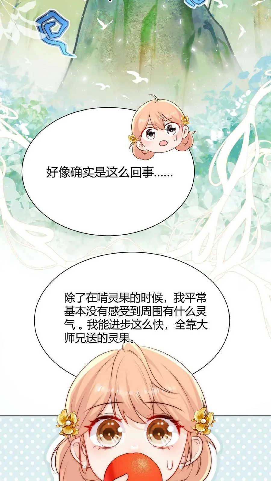 第11话 原来师兄那么辛苦的吗11