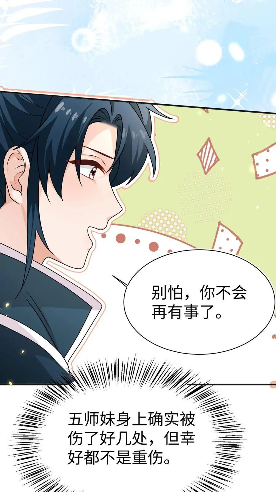 第150话 五师姐出事了！7