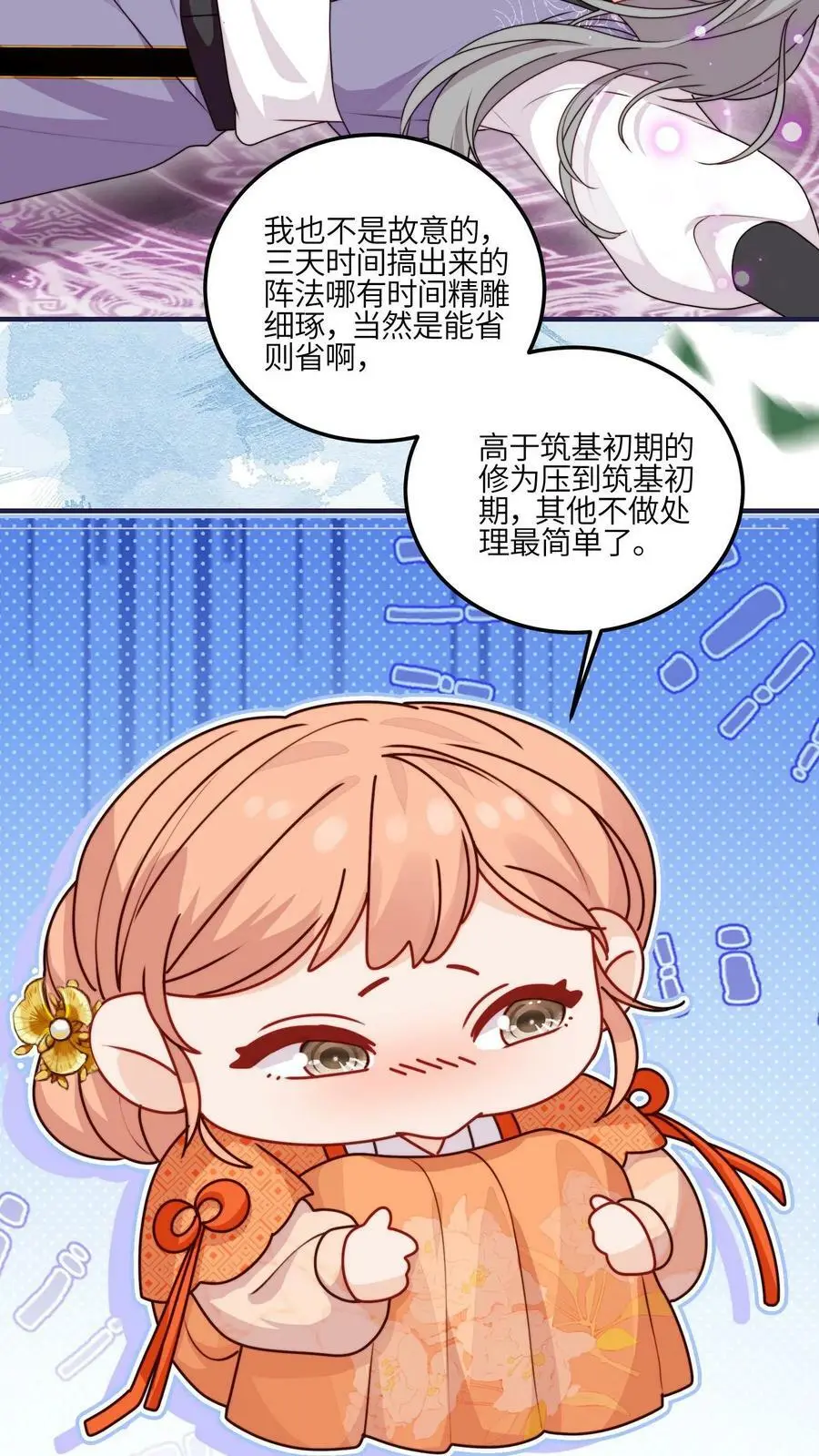 第54话 坑师兄，我最强！19
