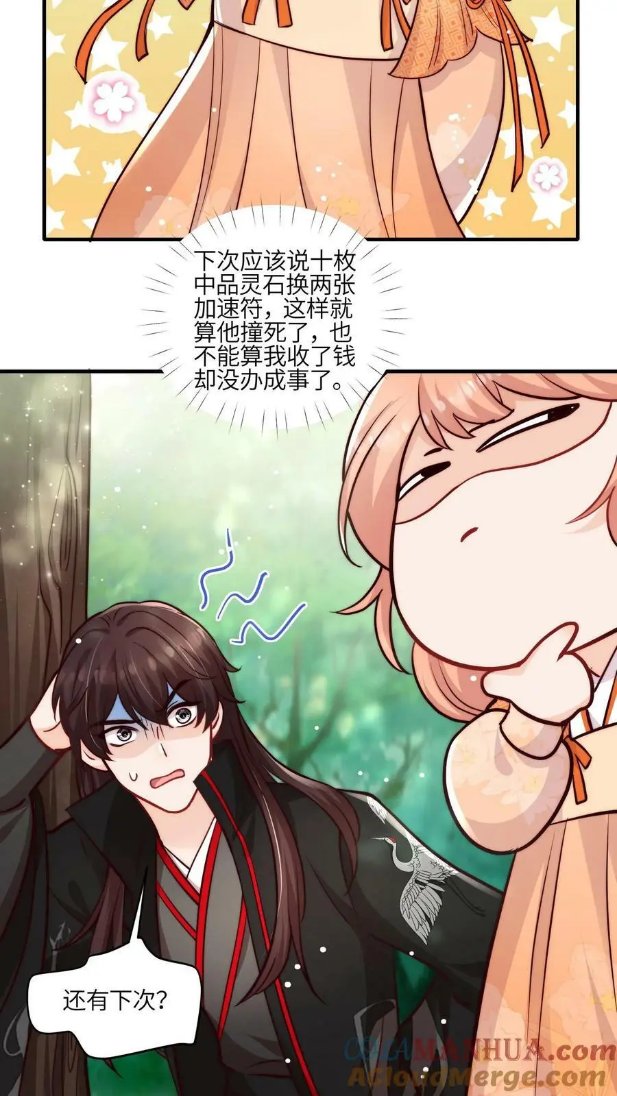 第62话 小师妹可真是财迷呀14