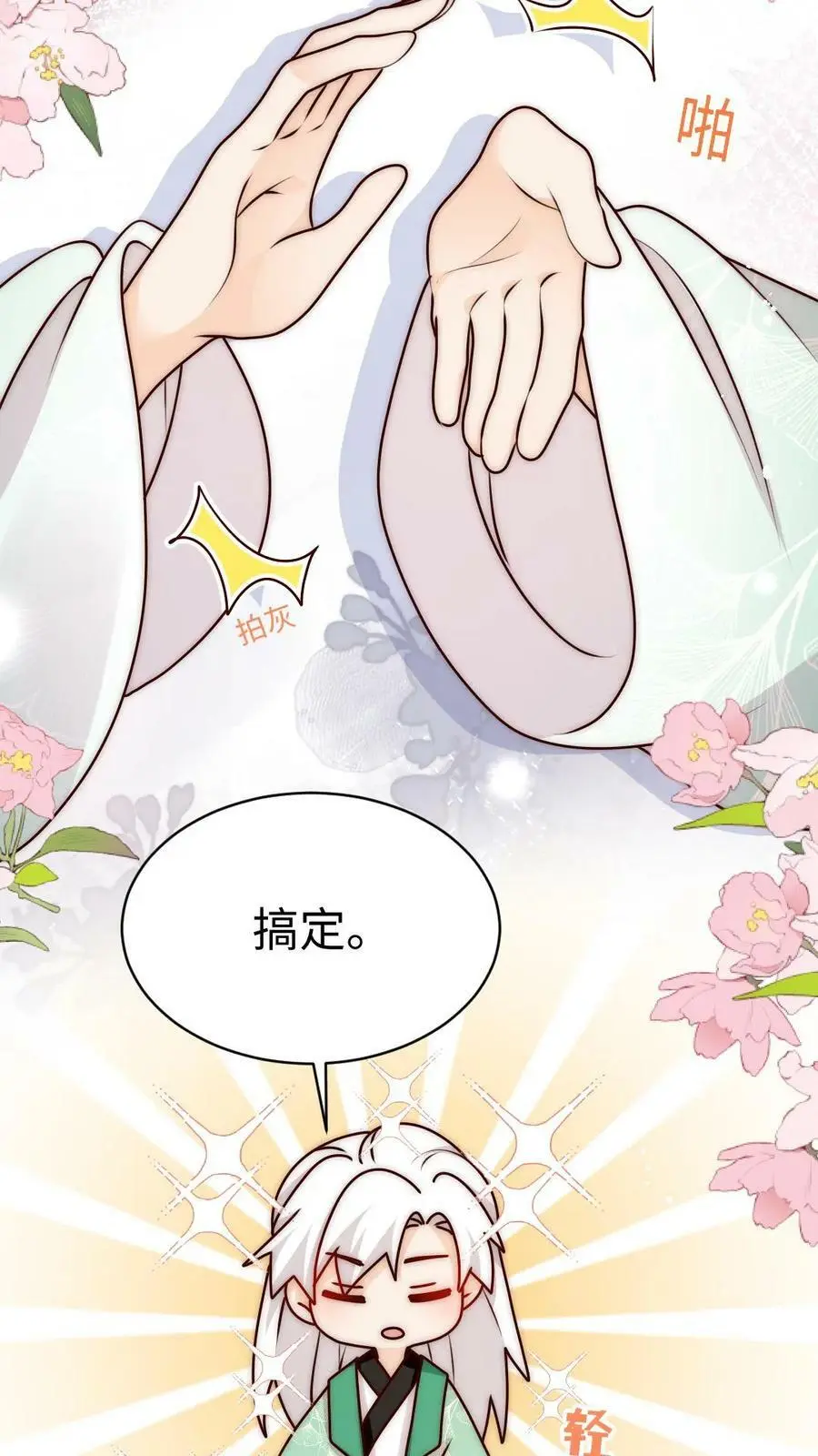 第64话 不好意思，下手重了捏21