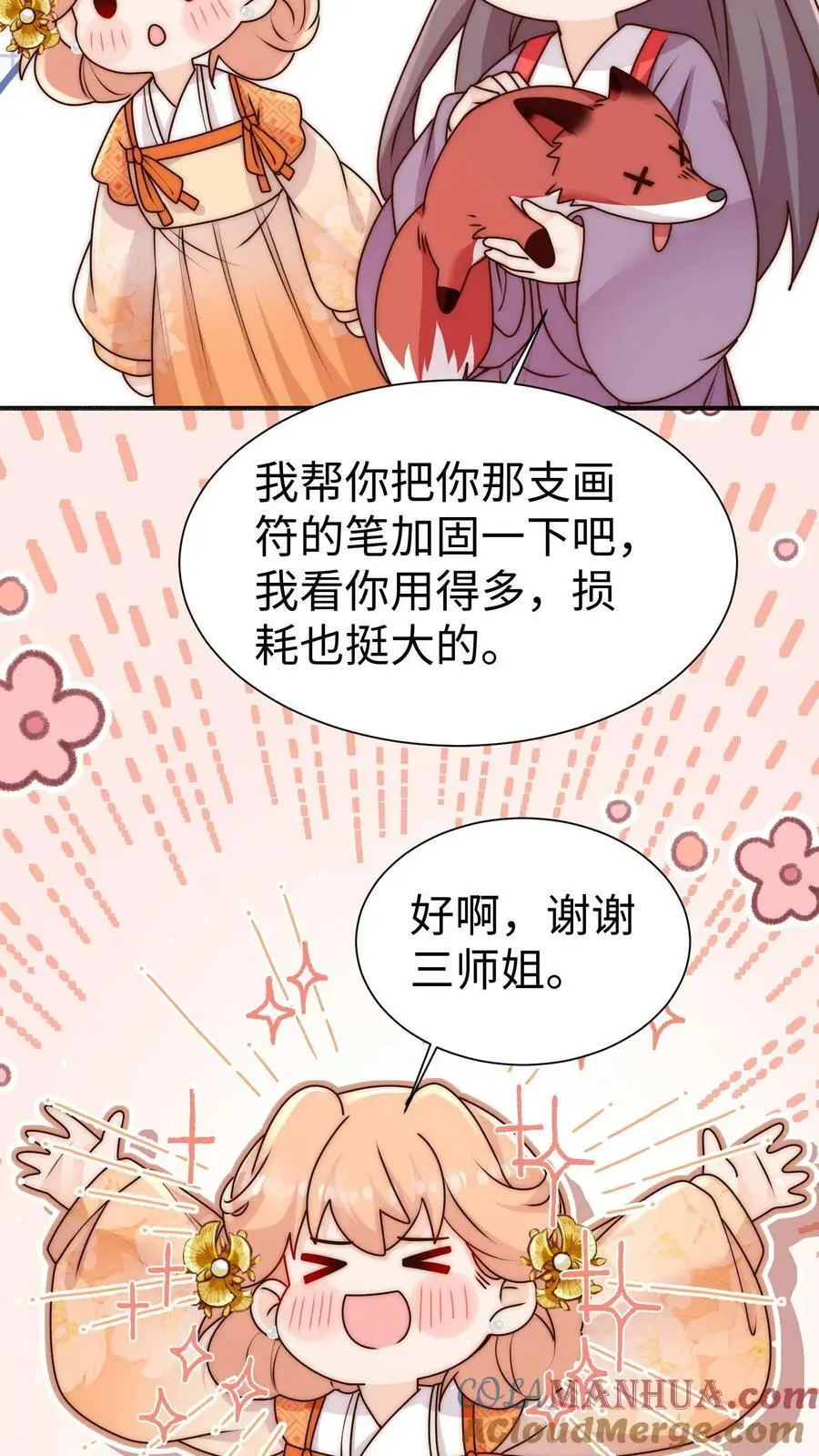 第84话 团宠小师妹24