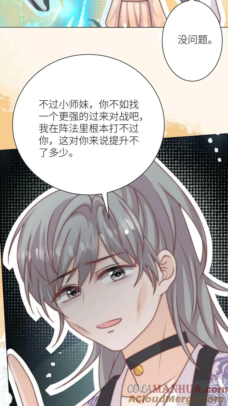 第55话 是时候祸害大师兄了22