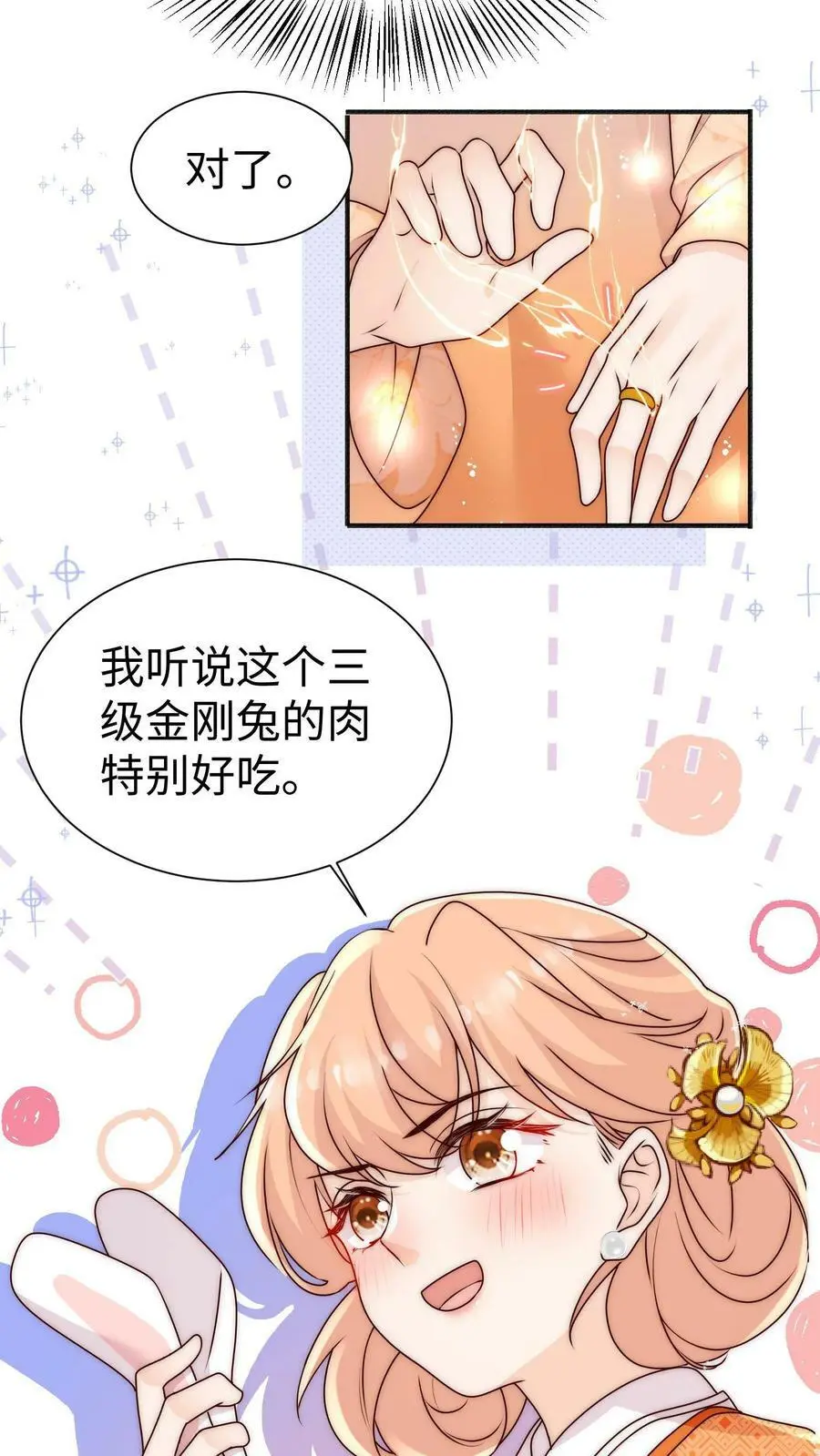 第84话 团宠小师妹17
