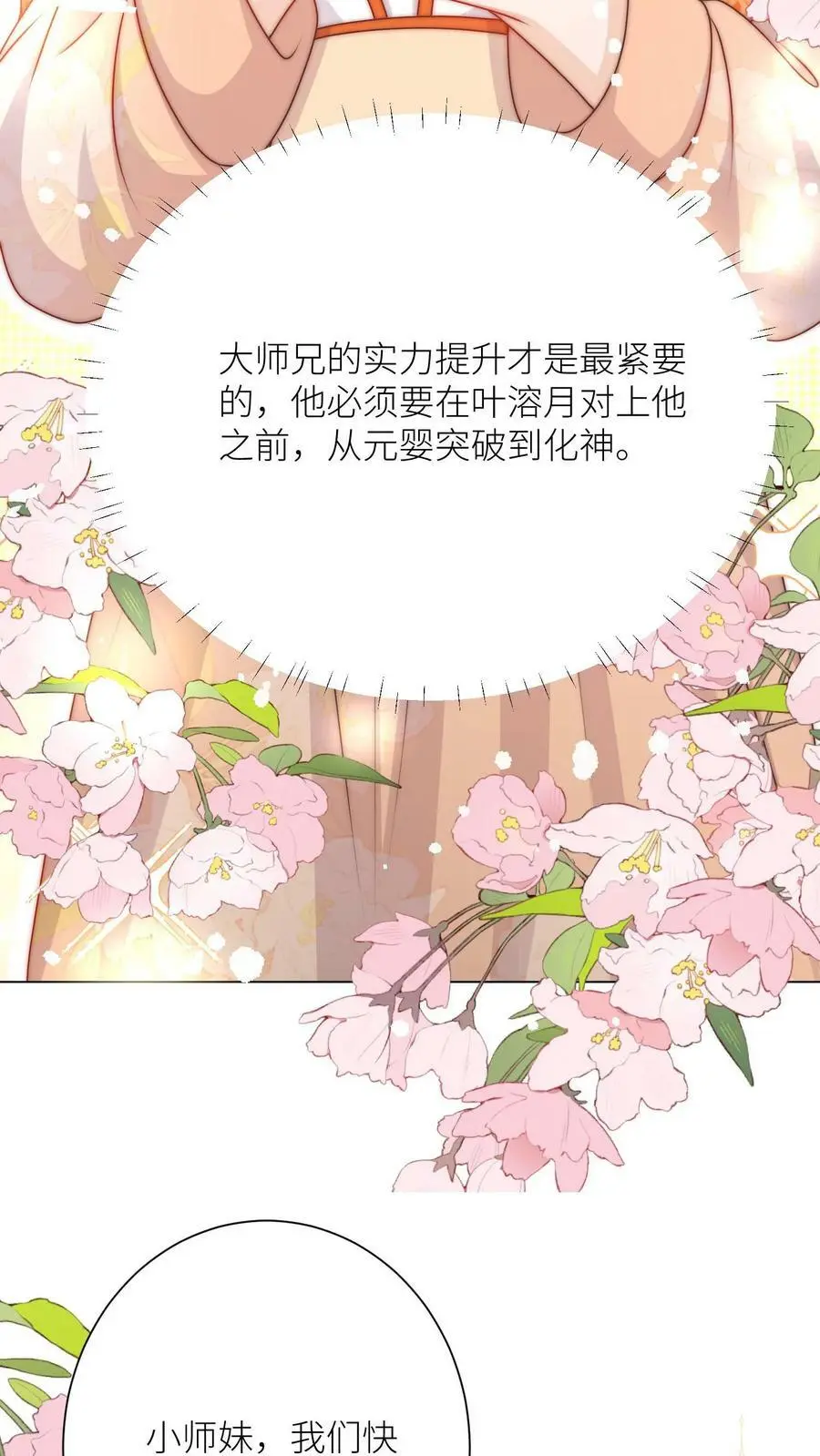 第55话 是时候祸害大师兄了27