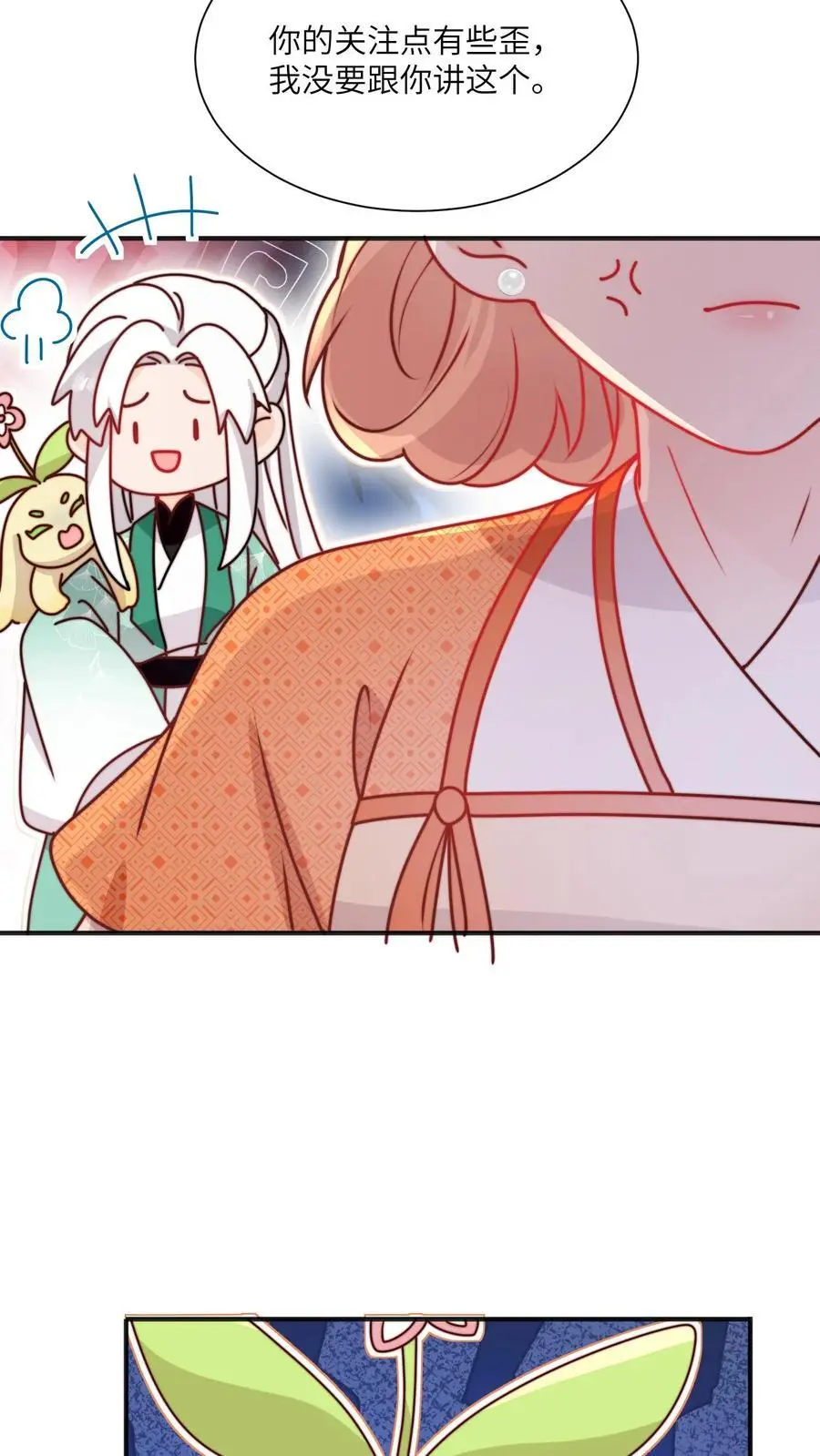 第130话 鬼王的食物7