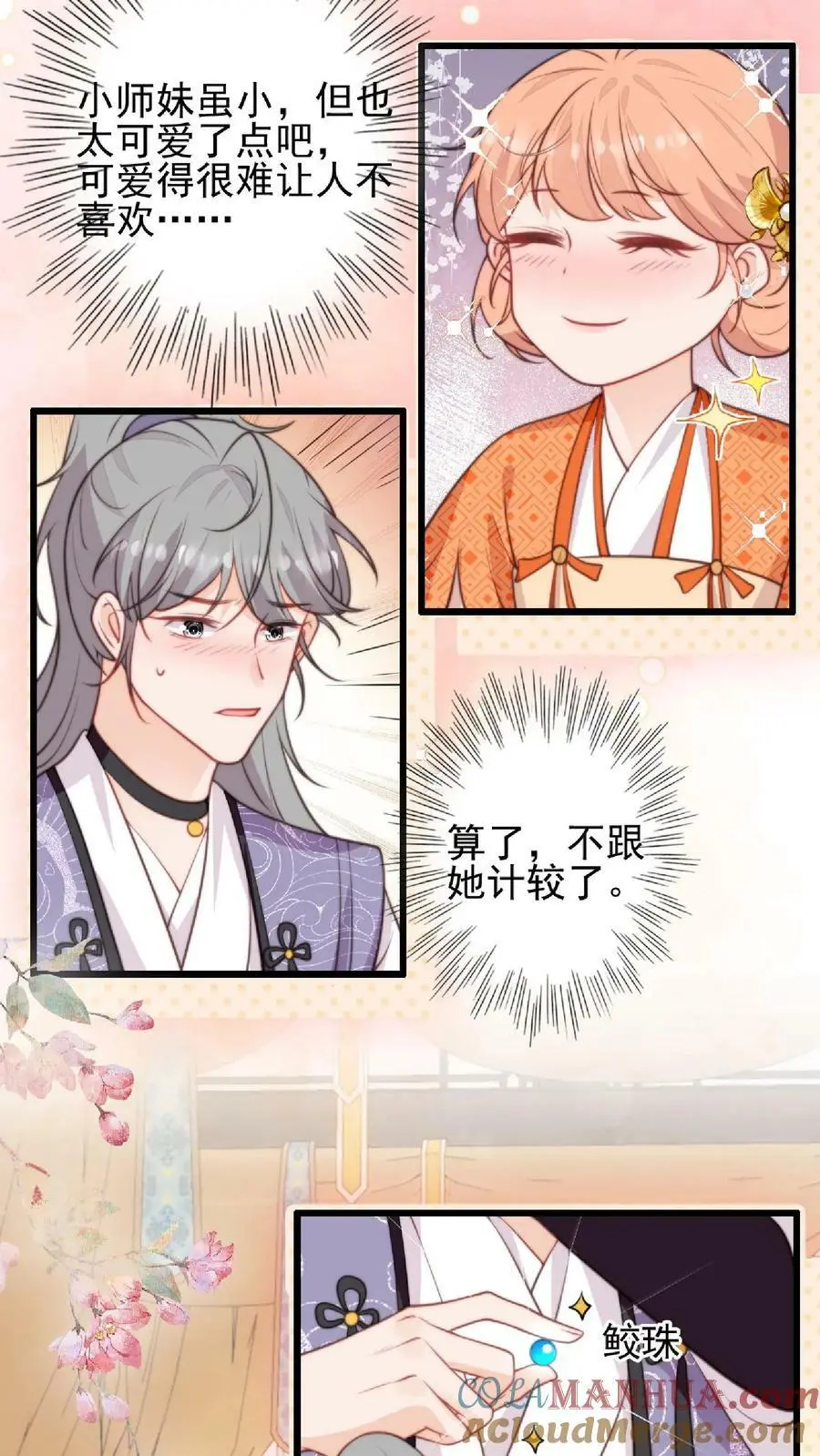 第7话 六师兄来咯6